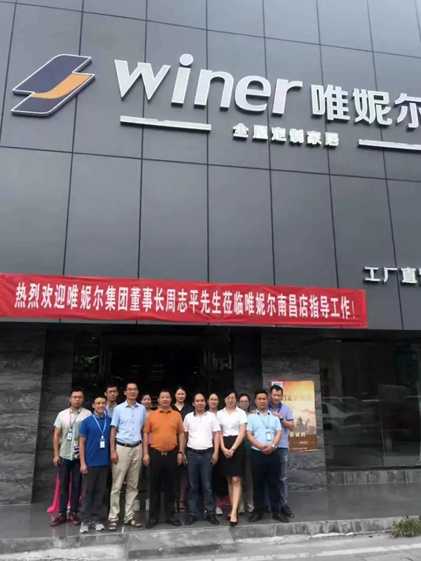 唯妮尔家居领导层深入一线 全力打造“千万级门店”