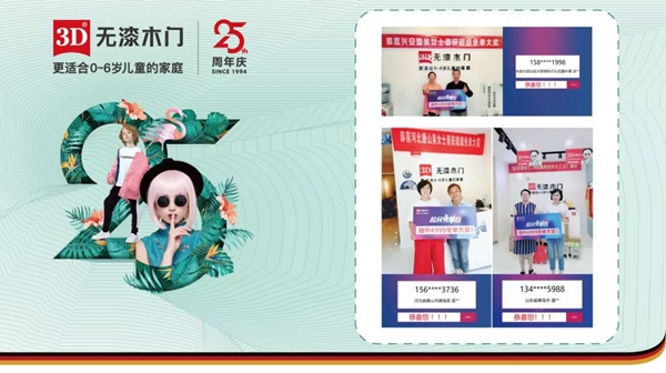 3D无漆木门25周年庆 全国派送超级免单大奖