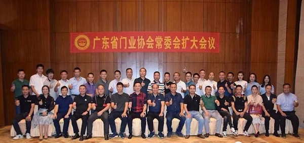 博仕门窗董事长应邀出席广东省门业协会常委会扩大会议