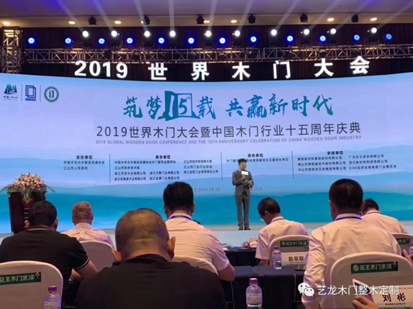 艺龙木门荣获2019世界木门大会多项奖项