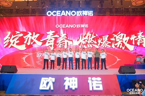 “大道当然 奋勇直前”欧神诺陶瓷2019年会