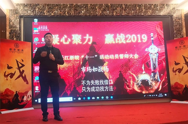 嘉禾定智江浙皖十一活动动员誓师大会圆满落幕