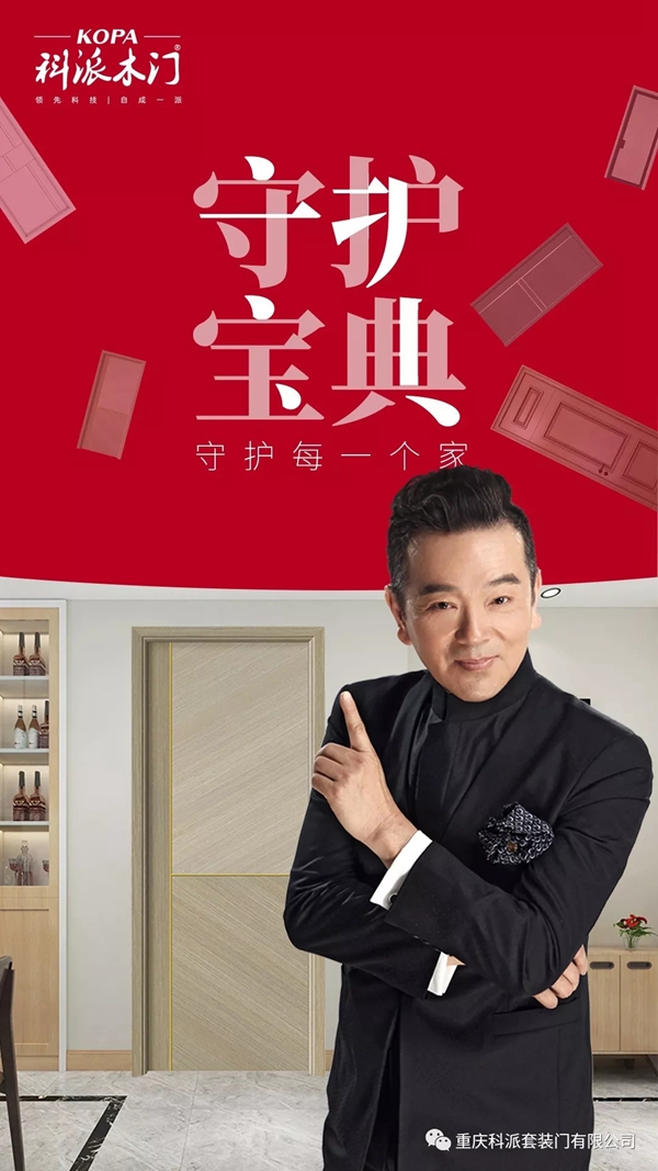 科派木门正式签约台湾著名影视明星张晨光