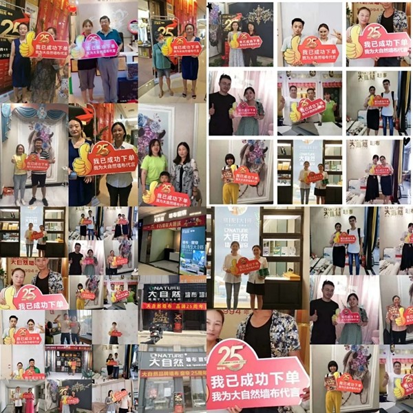大自然墙布携全国专卖店豪礼燃爆品牌25周年庆 大自然墙布携全国专卖店豪礼燃爆品牌25周年庆