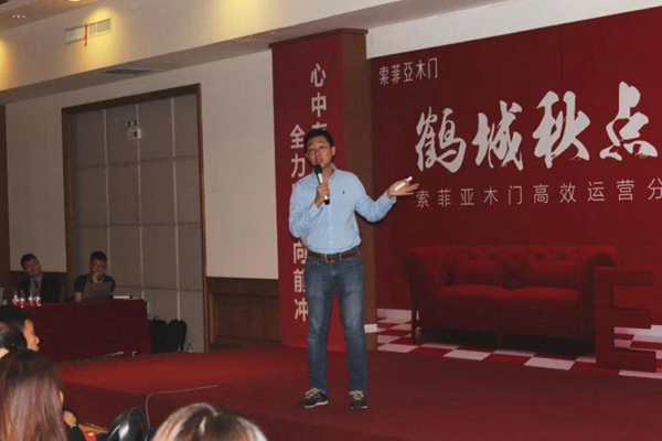 索菲亚木门2019年高效运营分享会盛大召开