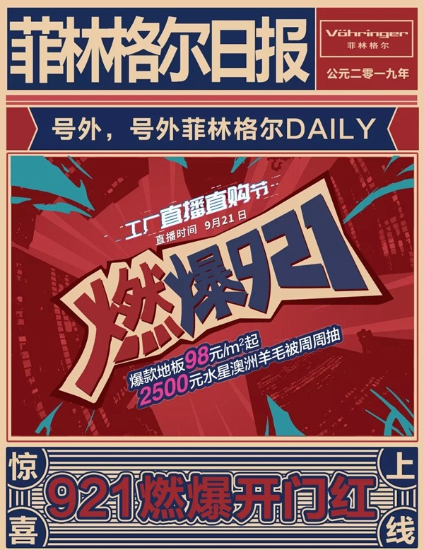 菲林格尔 | 德系全屋定制工厂直供节 921燃爆开门红 菲林格尔 | 德系全屋定制工厂直供节 921燃爆开门红