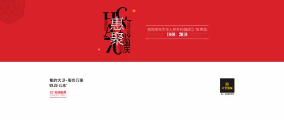 大卫地板国庆活动火爆来袭 各种优惠享不停