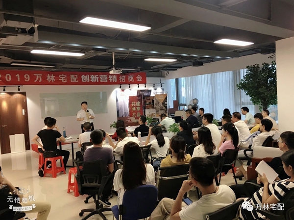 万林宅配厦门秋季创新营销招商会顺利发布