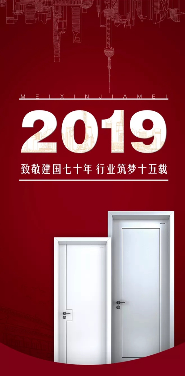 家美公司喜获中国木门行业十五周年庆多项殊荣