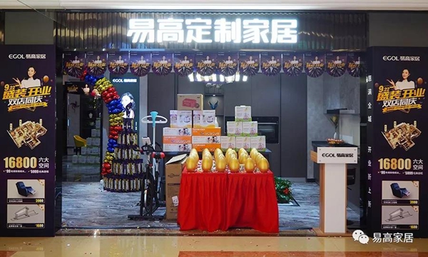易高家居苏州红星美凯龙木渎店开业活动取得圆满成功
