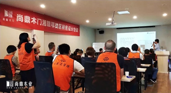 尚鼎木业湘赣鄂战区销售设计培训会首日回顾