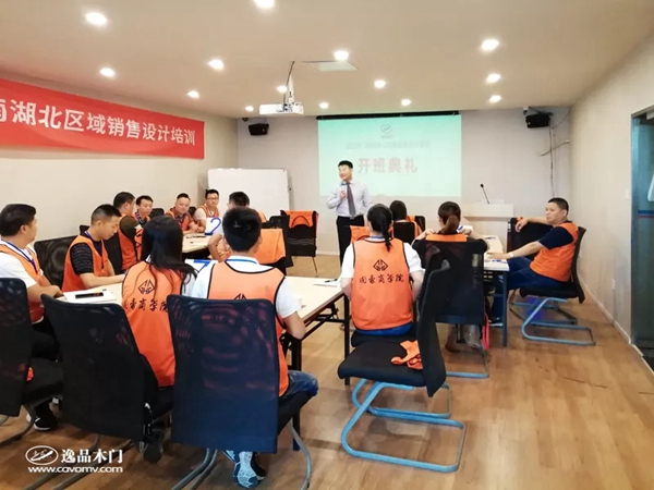逸品木门湖南湖北战区销售设计培训会议顺利开展