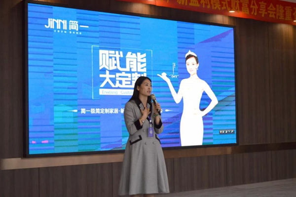 简一衣柜 赋能大定制新盈利模式财富分享会完美收官