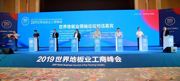 书香门地斩获2019世界地板业工商峰会两项荣誉