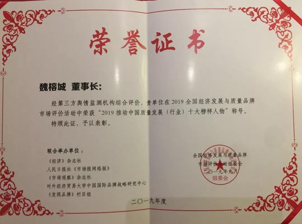 百年印象在中国质量品牌建设高峰论坛上荣获三大奖项