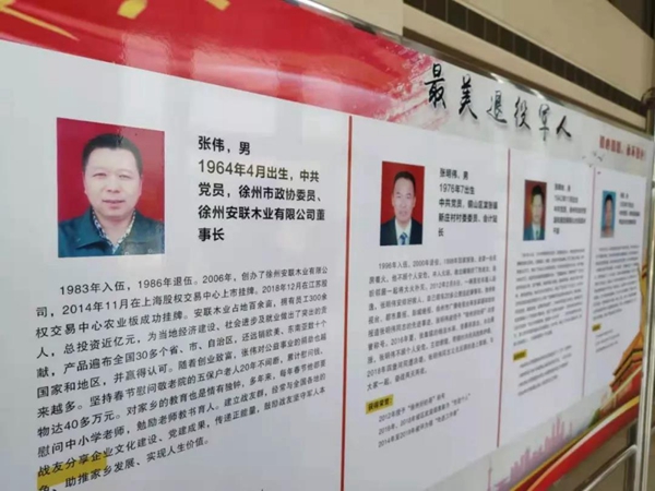 安联木业董事长张伟荣获“最美退役军人”荣誉称号 安联木业董事长张伟荣获“最美退役军人”荣誉称号