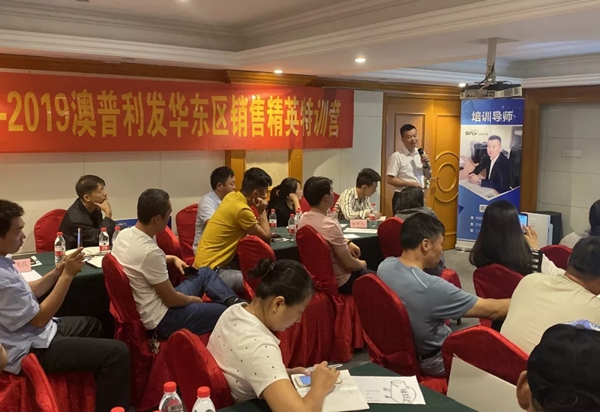 澳普利发门窗2019华东区销售精英特训营圆满举行