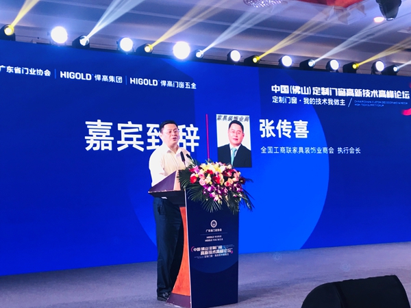 中国(佛山)定制门窗高新技术高峰论坛暨“悍高之夜”门窗盛典成功举办