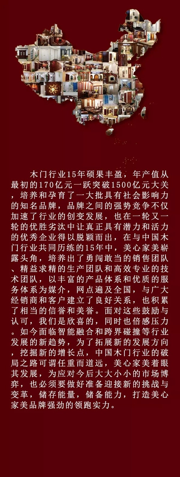 家美公司喜获中国木门行业十五周年庆多项殊荣