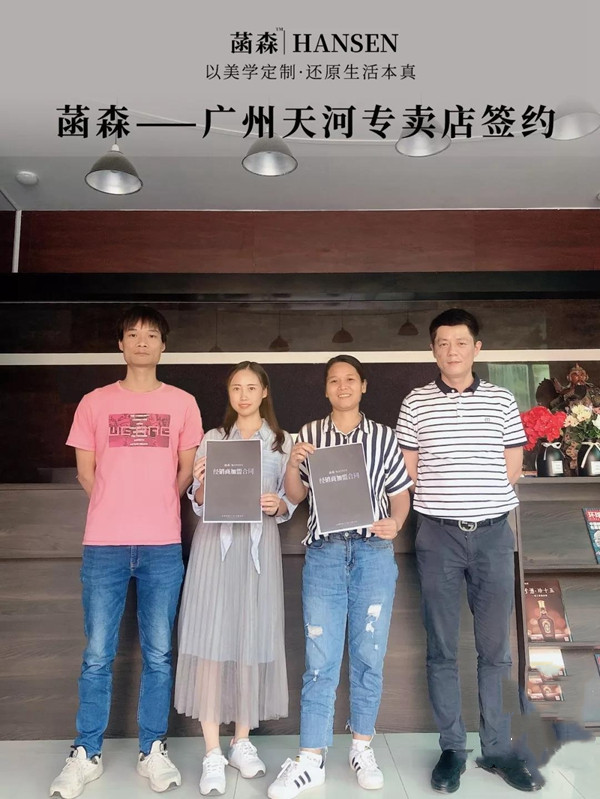 菡森定制杨总拿下广州天河专卖旗舰店 携手共创辉煌