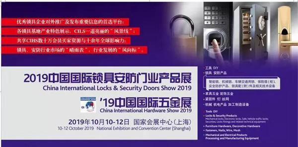 中国国际锁具安防门业产品展将在上海国家会展中心举办