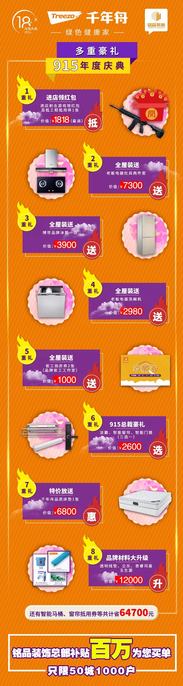 千年舟与铭品装饰强强联合 打造未来绿色人居环境
