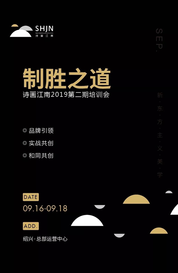 诗画江南壁布2019年第二期培训会邀您和同共赢