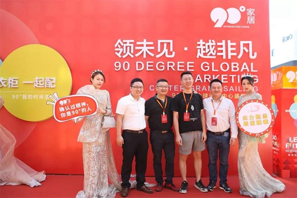 90度家居919全球运营中心开业庆典完美收官