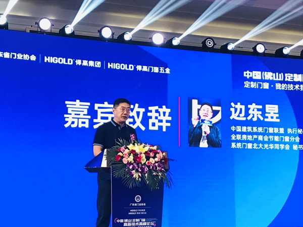 中国(佛山)定制门窗高新技术高峰论坛暨“悍高之夜”门窗盛典成功举办