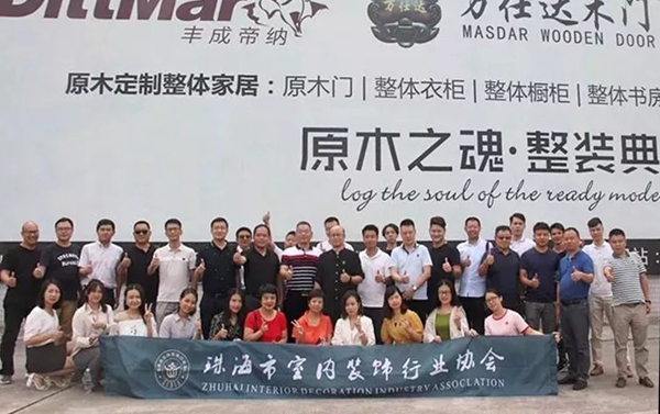 珠海市室内装饰行业协会走进丰成帝纳进行实地考察