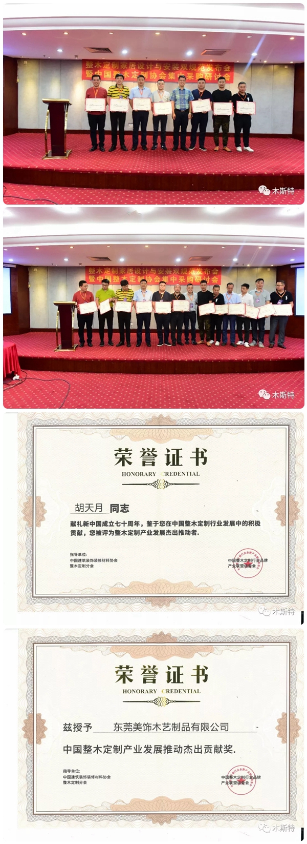 一次会议二项表彰 木斯特整木家装大放异彩载誉前行