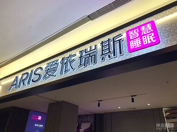 爱依瑞斯门店全新形象升级 800平米三系大店在沪开业