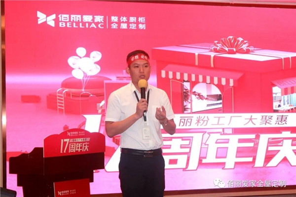 佰丽爱家17周年庆·工厂购启动会隆重召开 全力以赴攻坚