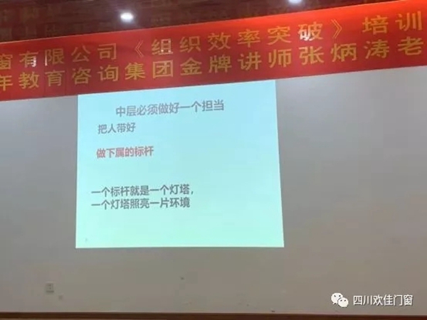 欢佳门窗组织效率突破培训会圆满落幕