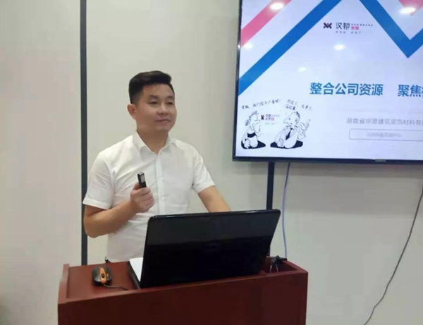 汉邦地板聚焦核心渠道专项培训圆满落幕