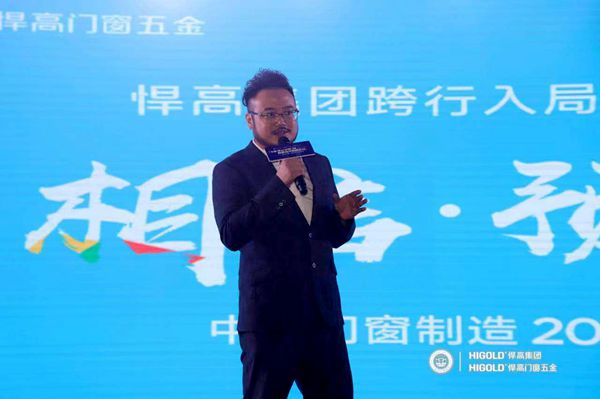 中国(佛山)定制门窗高新技术高峰论坛暨“悍高之夜”门窗盛典成功举办