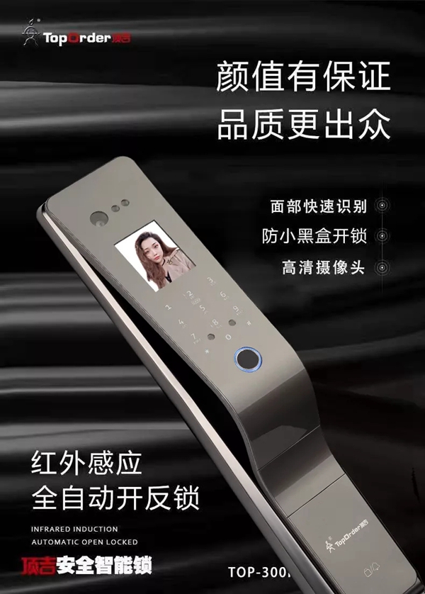 顶吉智能锁为您解答智能锁的注意事项