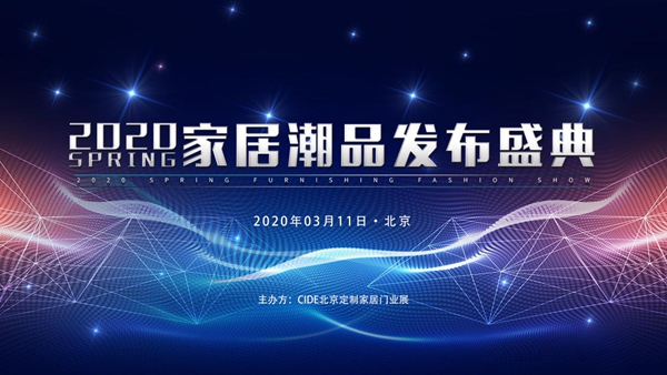 CIDE全新理念:设计燃起的光将照亮整个展会