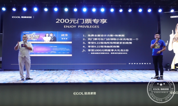 易高家居922携手苏永康合肥明星季活动完美收官 易高家居922携手苏永康合肥明星季活动完美收官