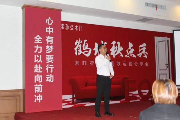 索菲亚木门2019年高效运营分享会盛大召开