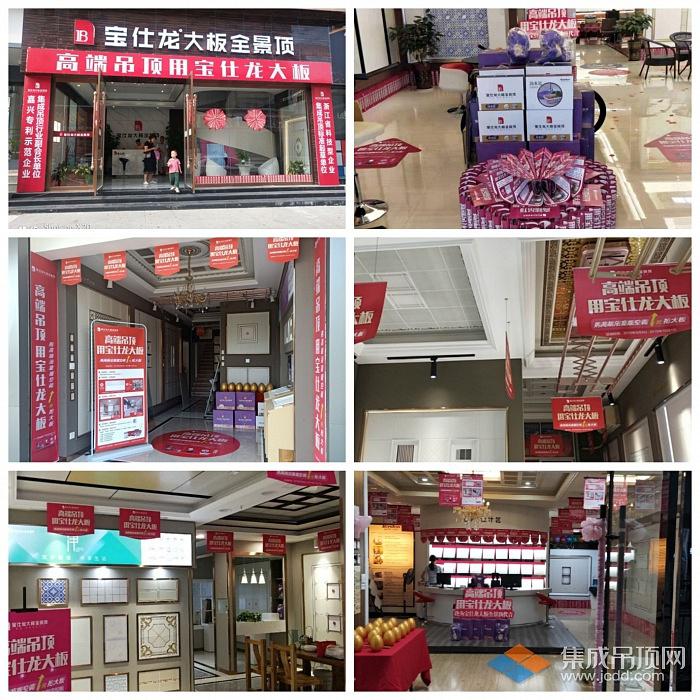 宝仕龙集成吊顶大牌活动9月9日全国百城精彩绽放