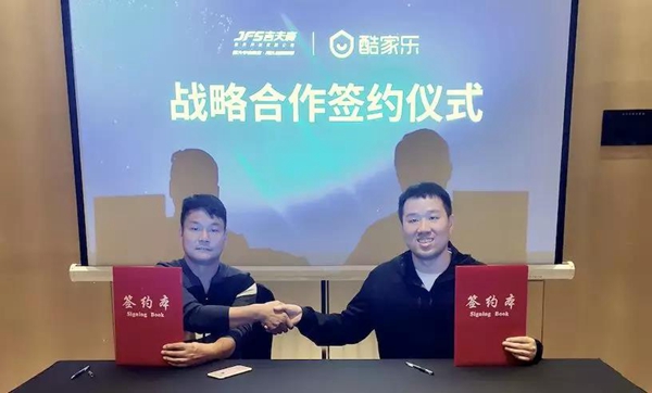 吉夫森1010暨酷家乐全国战略升级发布会圆满落幕 吉夫森1010暨酷家乐全国战略升级发布会圆满落幕