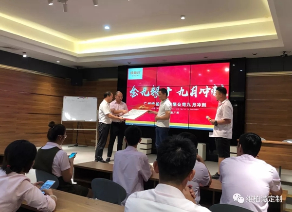 维柏诗全屋定制金九银十冲刺启动大会顺利召开