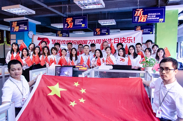 慧亚传媒祝福祖国母亲70周岁生日快乐！   