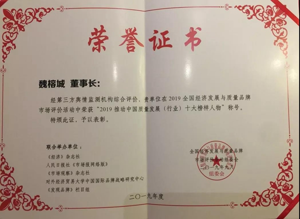 百年印象在中国质量品牌建设高峰论坛上荣获三大奖项