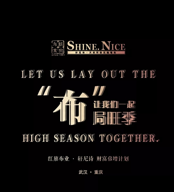 红旗无缝墙布财富倍增计划培训会武汉站圆满结束