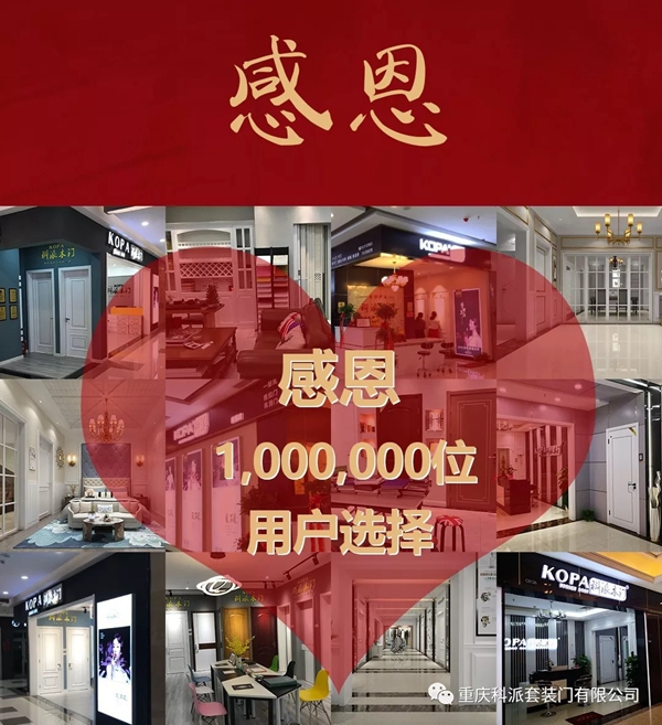 科派木门“十年成峰”历程展播 愿继续用心守护每一个家