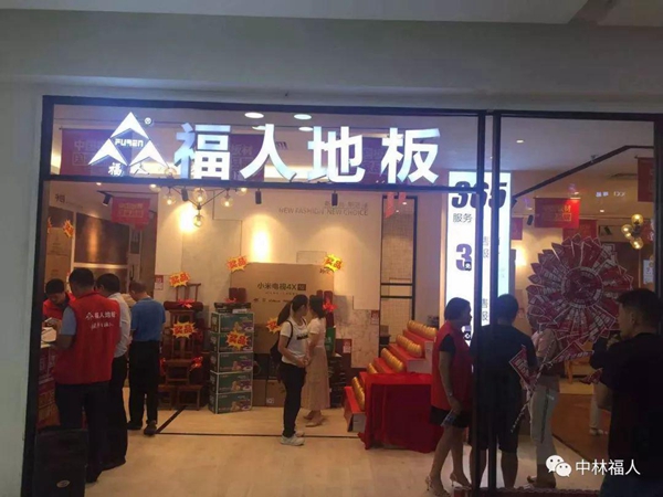 福人地板第十七届工厂团购会圆满落幕