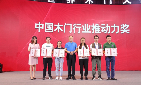 慧亚传媒荣获“中国木门行业推动力奖”荣誉