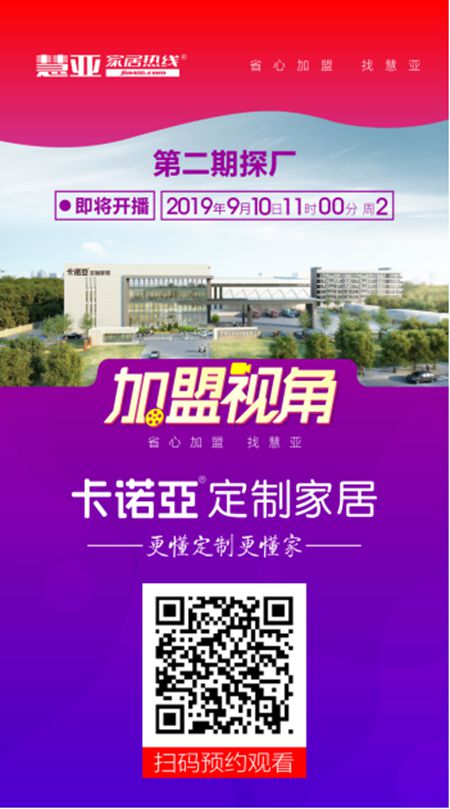 有看头！慧亚《加盟视角》带您揭秘卡诺亚如何让加盟商放心赚钱